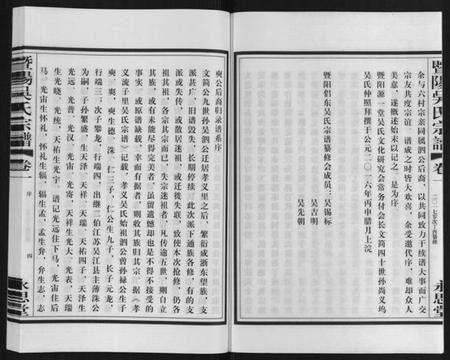 浙江吴氏族谱-暨阳吴氏宗谱[3卷].pdf电子版预览图4