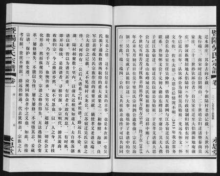 浙江吴氏族谱-暨阳吴氏宗谱[3卷].pdf电子版预览图5