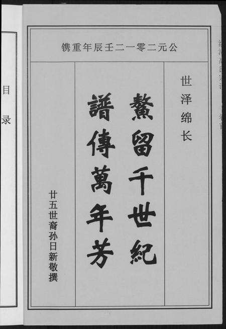 江西高氏族谱-高氏宗谱.pdf电子版预览图4