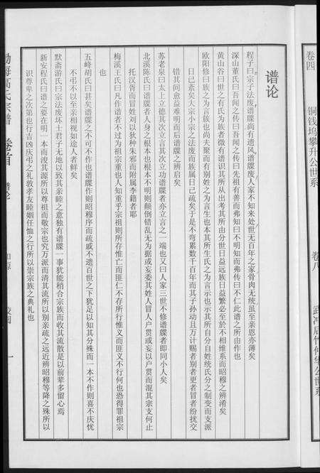 江西高氏族谱-高氏宗谱.pdf电子版预览图5