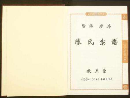 浙江陈氏族谱-暨阳尘外陈氏宗谱[2卷].pdf电子版预览图1