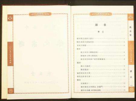 浙江陈氏族谱-暨阳尘外陈氏宗谱[2卷].pdf电子版预览图2