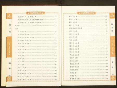 浙江陈氏族谱-暨阳尘外陈氏宗谱[2卷].pdf电子版预览图3