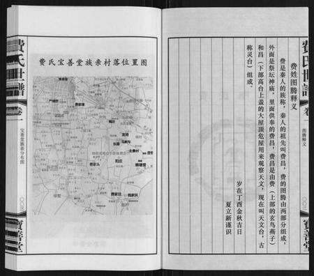 江苏费氏族谱-费氏世谱.pdf电子版预览图3