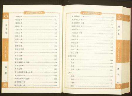 浙江陈氏族谱-暨阳尘外陈氏宗谱[2卷].pdf电子版预览图5