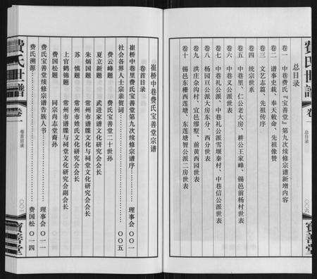 江苏费氏族谱-费氏世谱.pdf电子版预览图5