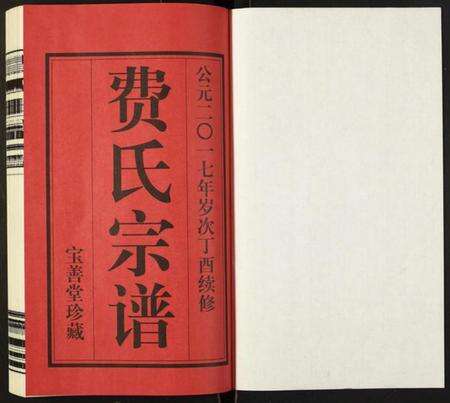 江苏费氏族谱-费氏宗谱.pdf电子版预览图1