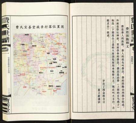 江苏费氏族谱-费氏宗谱.pdf电子版预览图3