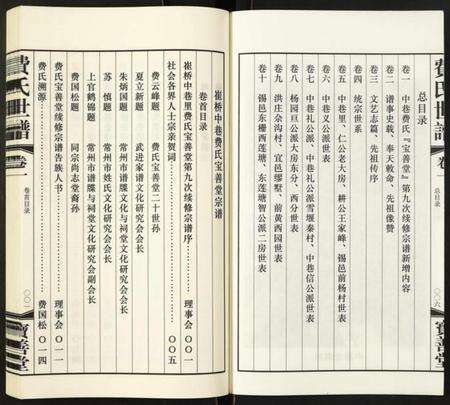 江苏费氏族谱-费氏宗谱.pdf电子版预览图5