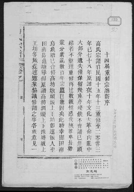 江西高氏族谱-高氏家谱.pdf电子版缩略图