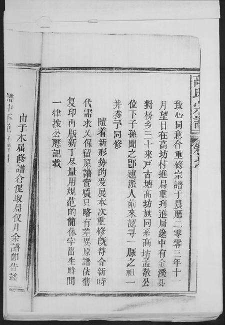 江西高氏族谱-高氏家谱.pdf电子版预览图1