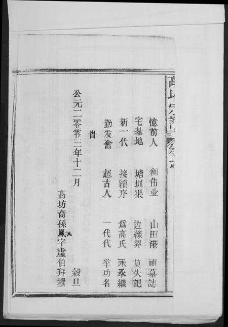 江西高氏族谱-高氏家谱.pdf电子版预览图2