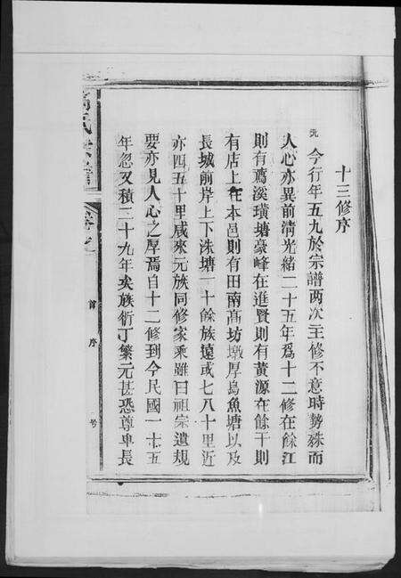 江西高氏族谱-高氏家谱.pdf电子版预览图3