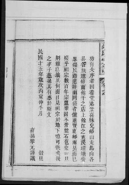 江西高氏族谱-高氏家谱.pdf电子版预览图4