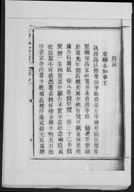 江西高氏族谱-高氏家谱.pdf电子版预览图5