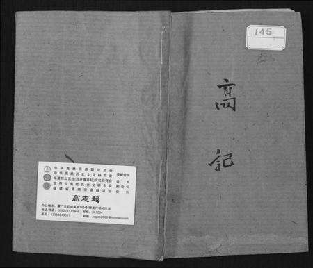 江西高氏族谱-高记(手抄谱).pdf电子版缩略图