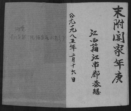 江西高氏族谱-高记(手抄谱).pdf电子版预览图1