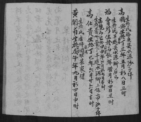 江西高氏族谱-高记(手抄谱).pdf电子版预览图3