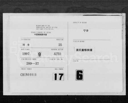 湖南姜氏族谱-姜氏重修族谱 [27卷].pdf电子版缩略图