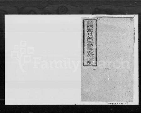 湖南姜氏族谱-姜氏重修族谱 [27卷].pdf电子版预览图1