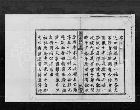 湖南姜氏族谱-姜氏重修族谱 [27卷].pdf电子版预览图3