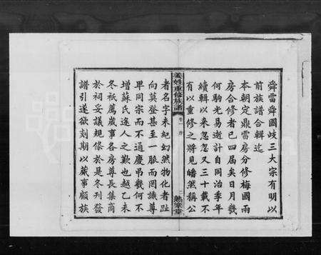 湖南姜氏族谱-姜氏重修族谱 [27卷].pdf电子版预览图4