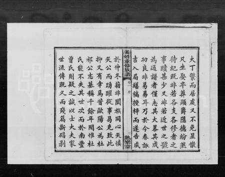 湖南姜氏族谱-姜氏重修族谱 [27卷].pdf电子版预览图5