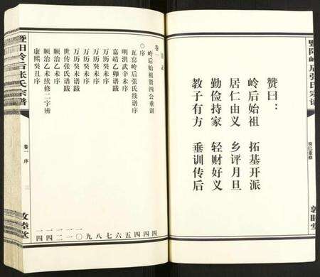 浙江张氏族谱-暨阳岭后张氏宗谱.pdf电子版预览图3