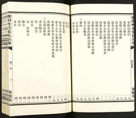 浙江张氏族谱-暨阳岭后张氏宗谱.pdf电子版预览图4