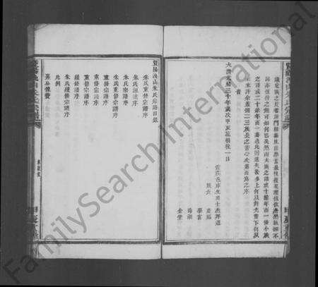 浙江朱氏族谱-暨阳朱氏宗谱.pdf电子版预览图3