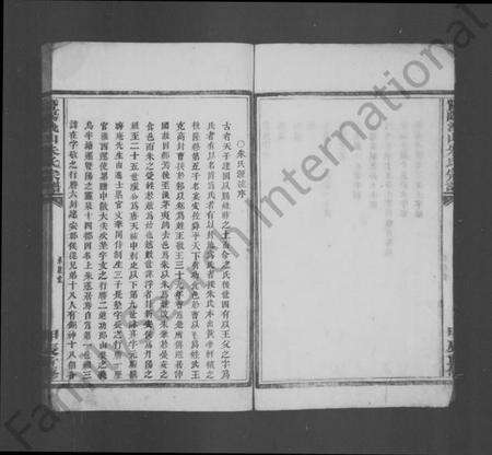 浙江朱氏族谱-暨阳朱氏宗谱.pdf电子版预览图5