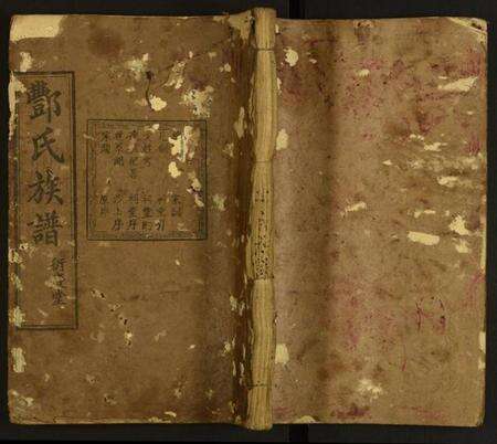 湖北酆氏族谱-酆氏族谱.pdf电子版缩略图