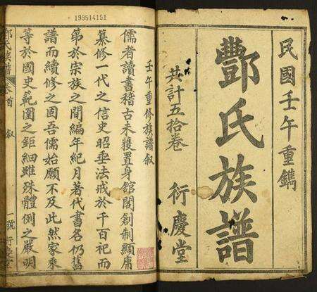 湖北酆氏族谱-酆氏族谱.pdf电子版预览图1