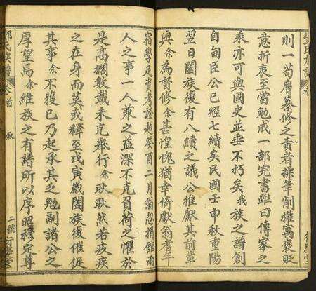 湖北酆氏族谱-酆氏族谱.pdf电子版预览图2