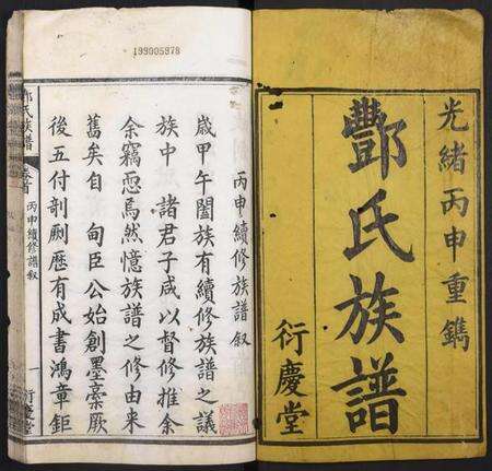 湖北酆氏族谱-酆氏族谱.pdf电子版预览图1