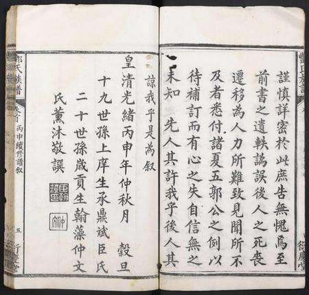 湖北酆氏族谱-酆氏族谱.pdf电子版预览图5