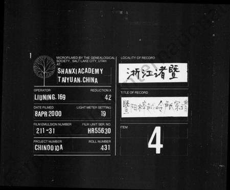 浙江卢氏族谱-暨阳梓越岭卢氏宗谱 [4卷].pdf电子版缩略图