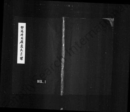 浙江卢氏族谱-暨阳梓越岭卢氏宗谱 [4卷].pdf电子版预览图1