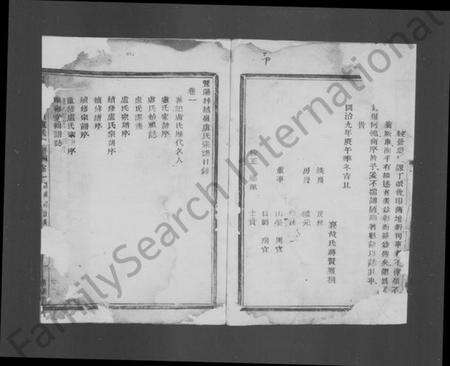 浙江卢氏族谱-暨阳梓越岭卢氏宗谱 [4卷].pdf电子版预览图3