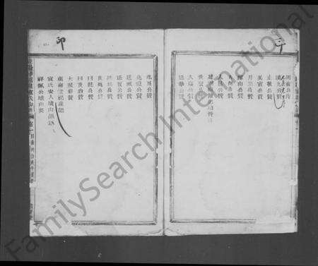 浙江卢氏族谱-暨阳梓越岭卢氏宗谱 [4卷].pdf电子版预览图5