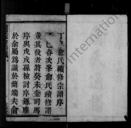 浙江俞氏族谱-暨阳次峰俞氏宗谱.pdf电子版预览图4