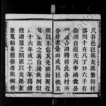 浙江俞氏族谱-暨阳次峰俞氏宗谱.pdf电子版预览图5