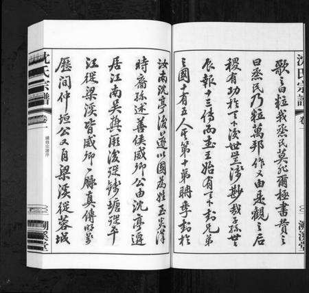 浙江沈氏族谱-暨阳沈氏宗谱[30卷].pdf电子版预览图3