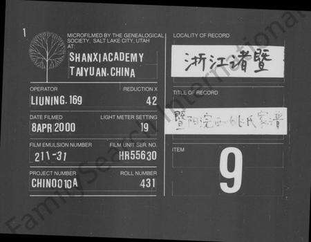 浙江姚氏族谱-暨阳浣西姚氏宗谱 [残卷].pdf电子版缩略图