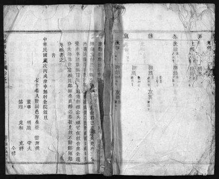 浙江潘氏族谱-暨阳潘氏宗谱 [4卷].pdf电子版预览图1