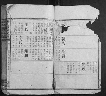 湖南蒋氏族谱-蒋氏续修族谱.pdf电子版预览图3