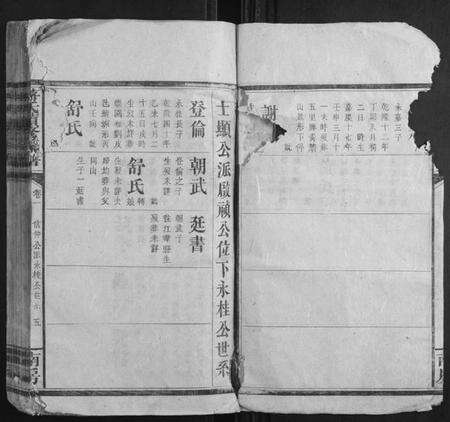 湖南蒋氏族谱-蒋氏续修族谱.pdf电子版预览图5