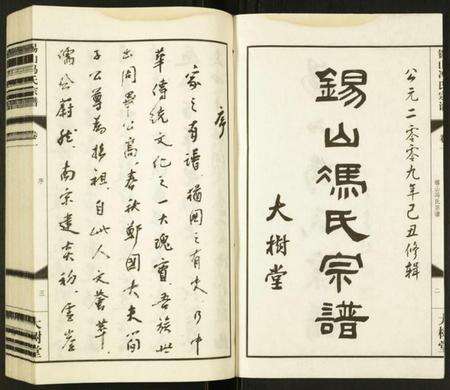 江苏冯氏族谱-锡山冯氏宗谱.pdf电子版预览图2