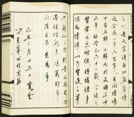 江苏冯氏族谱-锡山冯氏宗谱.pdf电子版预览图4