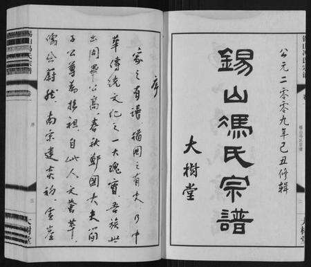 江苏冯氏族谱-锡山冯氏宗谱[18卷].pdf电子版预览图2